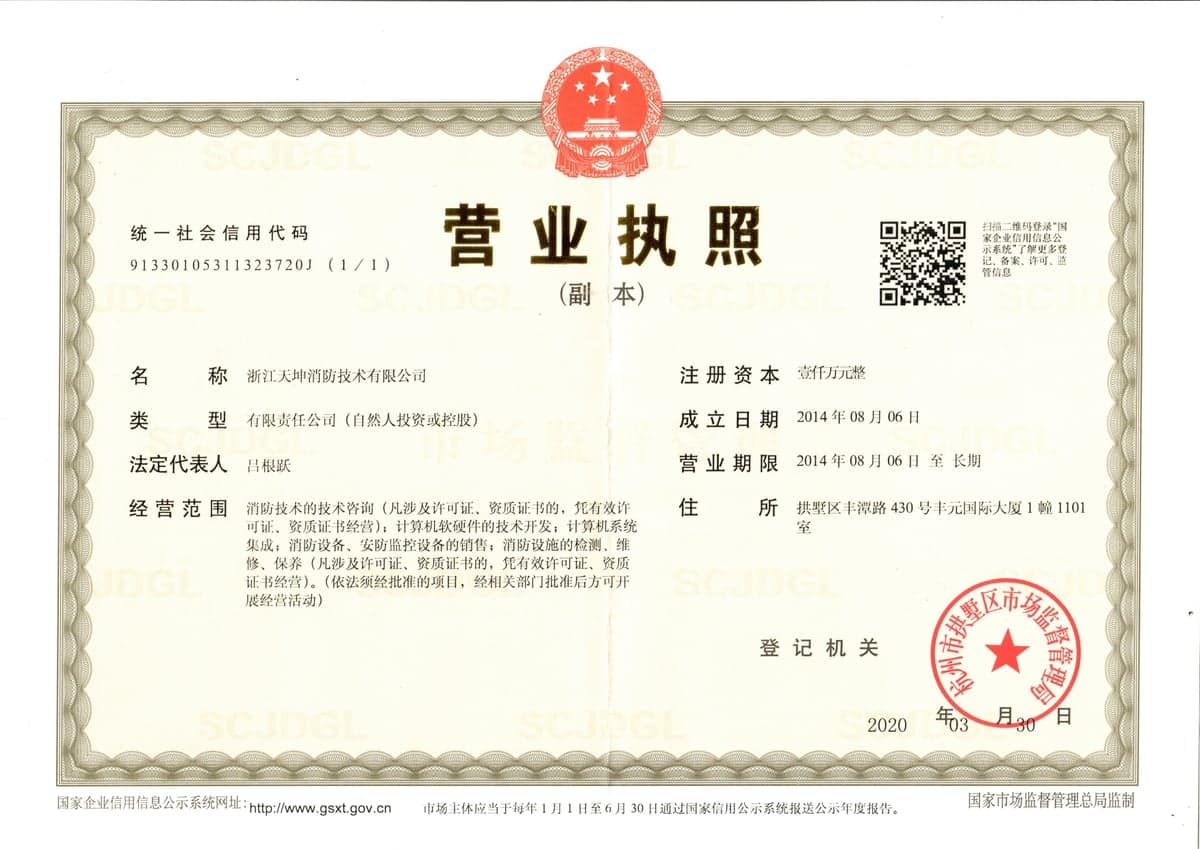 营业执照
